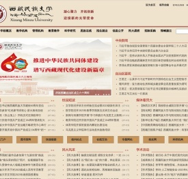 欢迎光临西藏民族大学主页