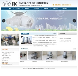 奥托克执行器