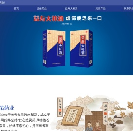 灵佑药业