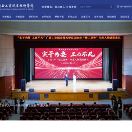 广西工业职业技术学院