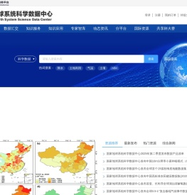 国家地球系统科学数据中心首页