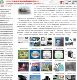 石家庄世易糠醛糠醇有限公司