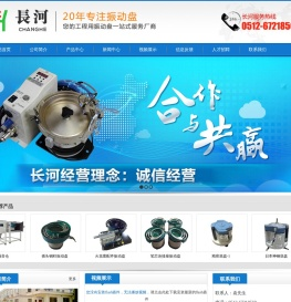 苏州长河自动化设备有限公司