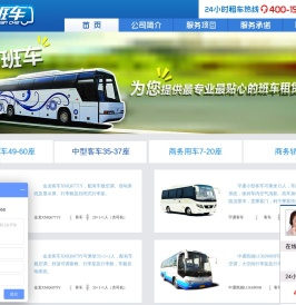商班车