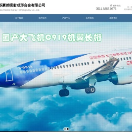 江苏豪然喷射成形合金有限公司