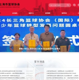 上海市篮球协会