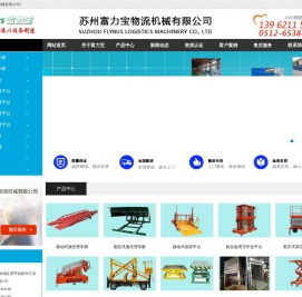 苏州富力宝物流机械有限公司
