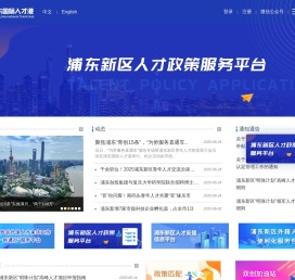 浦东国际人才港