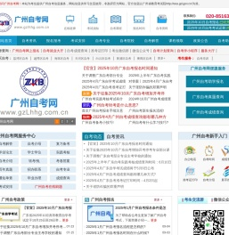 广州自考报名网