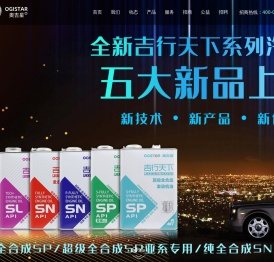奥吉星润滑油