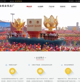 南京金线金箔总厂