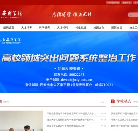 西安医学院