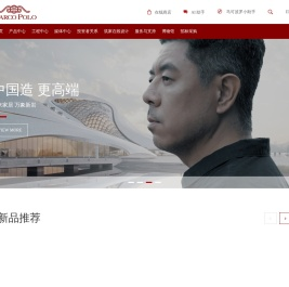 马可波罗瓷砖官网