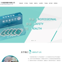 宁波医用缝针有限公司