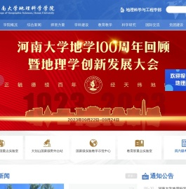 地理与环境学院