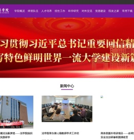 北京交通大学法学院