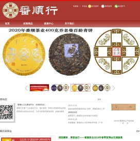 番顺行