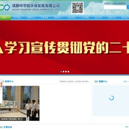 成都中节能环保发展有限公司