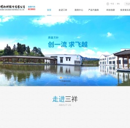 三祥新材股份有限公司