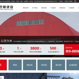 徐州网架生产厂家,徐州网架厂家,徐州网架公司,徐州网架加工,徐州网架加工厂,徐州螺栓球网架,徐州球形网架,加油站网架施工,江苏金誉隆建设工程有限公司