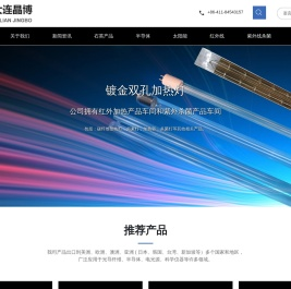大连晶博国际贸易有限公司