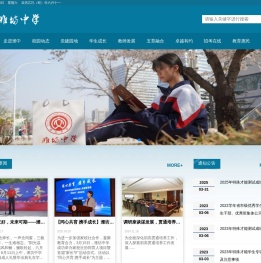 潍坊中学官网