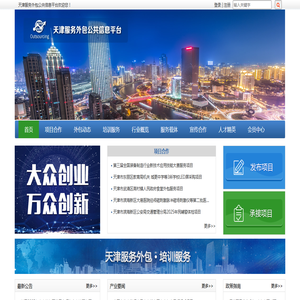 天津服务外包公共信息平台