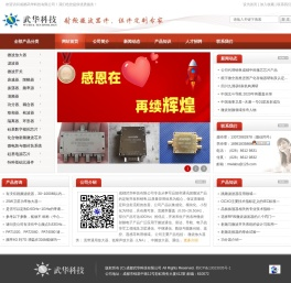 成都武华科技有限公司官网