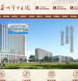 泰州市中医院官网首页