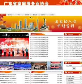 广东省家庭服务业协会