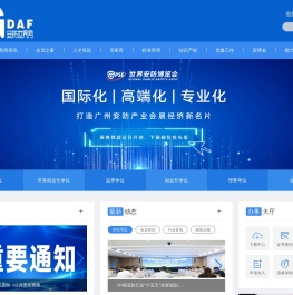 安防世界网
