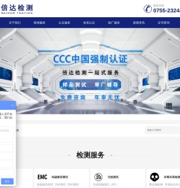 倍达检测,CPC认证,CCC认证机构,CE认证,FCC认证,EMC检测,FDA认证,无线产品检测认证,RoHS检测认证,C
