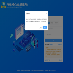 安防行业信息管理系统