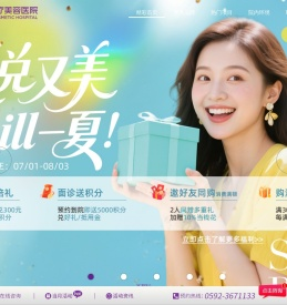 厦门美莱医疗美容医院