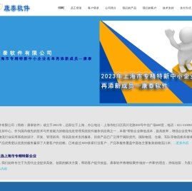 康泰软件