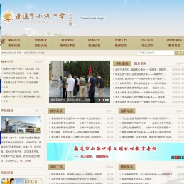 南通市小海中学