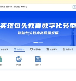 包头教育云
