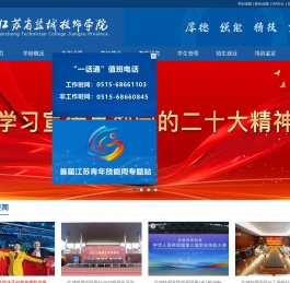 江苏省盐城技师学院