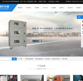 水浴恒温振荡器,气浴恒温振荡器,生化培养箱,恒温恒湿培养箱,土壤干燥箱常州国宇仪器制造有限公司