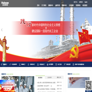 青岛海湾集团有限公司