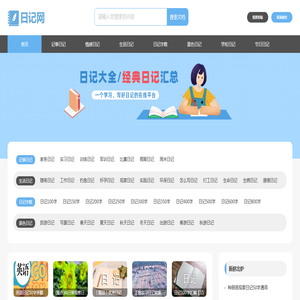 日记网
