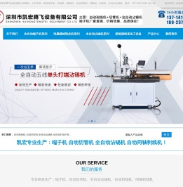 全自动线束排线压胶壳打端子机,超静音同轴电脑剥线裁线机,沾锡机,切管机厂家