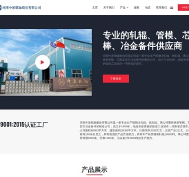 河南中原辊轴股份有限公司