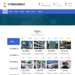 辽宁齐星停车设备有限公司