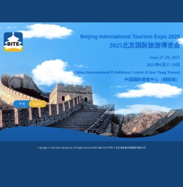 2025北京国际旅游博览会