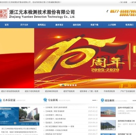 浙江元本检测技术股份有限公司
