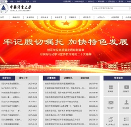 中国计量大学