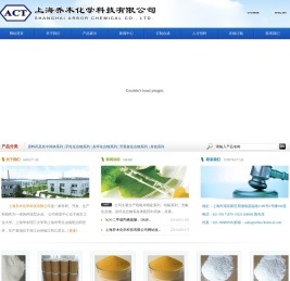 上海乔木化学科技有限公司