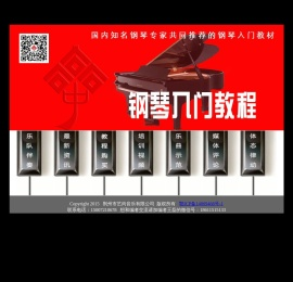 钢琴入门教程网