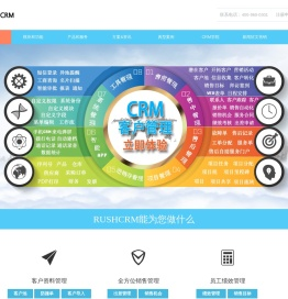 rushcrm客户管理系统软件